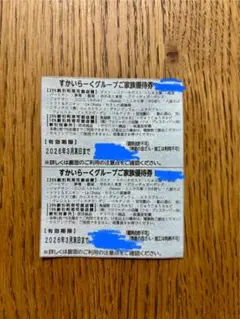 すかいらーくグループご家族優待券