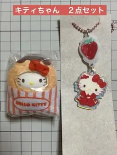 ちびっとも　おかず　はーとキャンディ　ツインチャーム　キティ