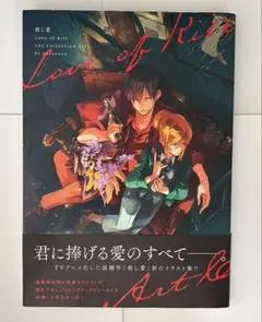 2026年最新】殺し愛 artの人気アイテム - メルカリ