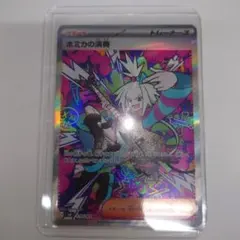 k*T様 ポケモンカード ホミカの演奏 SAR