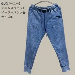 GU(ジーユー)デニムスウェット イージーパンツ ジョガーパンツ ブルー L