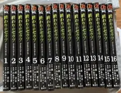 終わりのセラフ 1〜16巻セット 鏡貴也 山本ヤマト 集英社