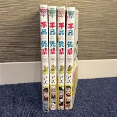 アズ 手品先輩 1〜4巻セット 全巻帯付き 漫画 まとめ売り