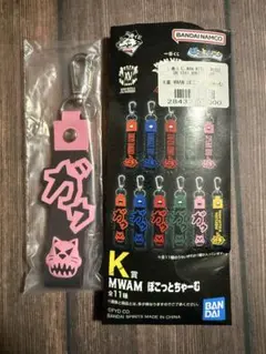 一番くじ MAN WITH A MISSION K賞 MWAM ぽこっとちゃーむ