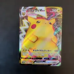 ピカチュウVMAX RRR[s8b 046/184]　ポケモンカード