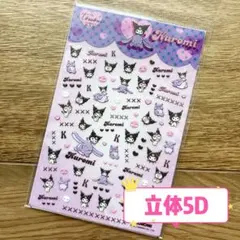 立体5Dネイルシール　サンリオ　クロミ②