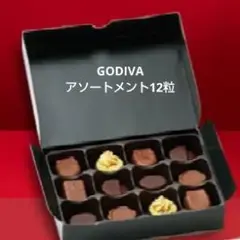 GODIVA 2026 ニューイヤーハッピーバッグ Aアソートメント12粒入り