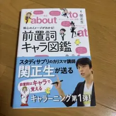 核心のイメージがわかる!前置詞キャラ図鑑
