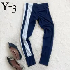 Y-3 アディダス　ストライプ　レギンス　ネイビー