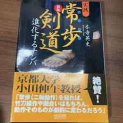 常歩剣道 新版