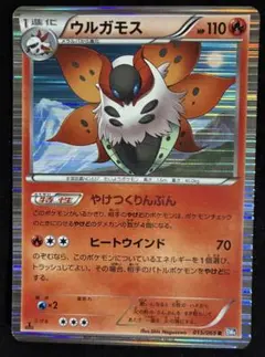 ウルガモス　015/069R　BW4　1EDHISIONのサムネイル