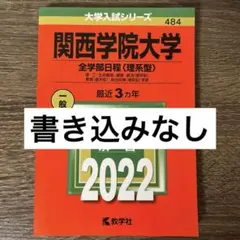 2025年最新】関西学院大学赤本の人気アイテム - メルカリ