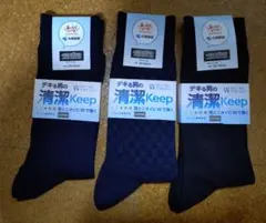 デキる男のW清潔Keep ソックス 3足セット