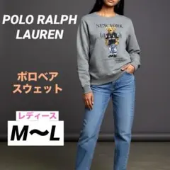 ポロ　ラルフローレン　ポロベア　スウェット　トレーナー　裏起毛