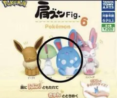 肩ズンFig. ポケモン6