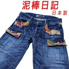泥 棒 日 記 「 和柄切り替え」７Ｐ ストレート ボタンフライ仕様 W３２のサムネイル