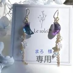 まろ様専用◆ムーンカービング バイカラーフローライトピアス✧スカイブルートパーズ