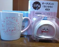 ちいかわ一番くじ　オーナメント　マグカップセット