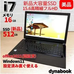 高性能美品 ノートパソコン i7 メモリ16GB 新品SSD512GB DVD
