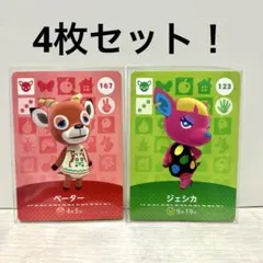 ペーター　ナタリー　ジェシカ　レムamiiboカード　あつまれどうぶつの森