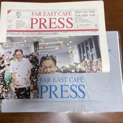未開封最新号FAR EAST CAFÉ PRESS Vol.420