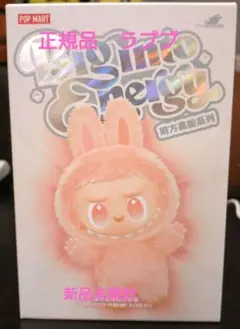 新品未開封！　ラブブ人気商品