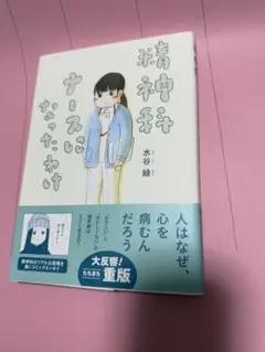 精神科ナースになったわけ