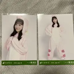 一ノ瀬美空 乃木坂46 恐竜コーデ 真夏の全国ツアー福井 生写真コンプ
