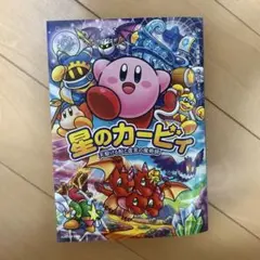 星のカービィ : 天駆ける船と虚言の魔術師