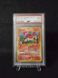 ホウオウ旧裏 PSA10_プレミアムファイル3 PROMO 第2世代☆neo - メルカリ