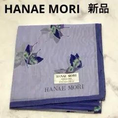 新品 HANAE MORI 森英恵 ハンカチ 蝶模様
