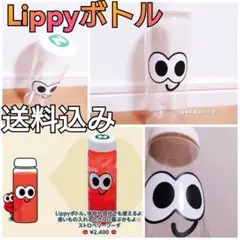 【商品説明欄必読】 リッピーボトル Nissy cafe AAA 西島隆弘