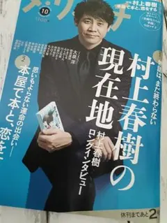 ダ・ヴィンチ2026年10月号のサムネイル