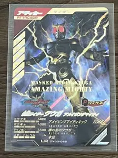 仮面ライダークウガ　アメイジングマイティ　LR