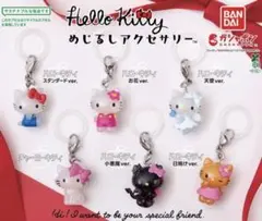 E♡HELLOKITTYハローキティ♡…めじるしアクセサリー4点セット新品未使用