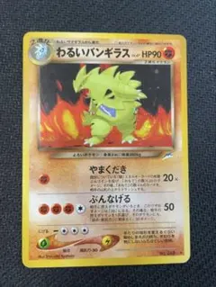 2025年最新】ポケモンカード バンギラス 旧裏面の人気アイテム - メルカリ
