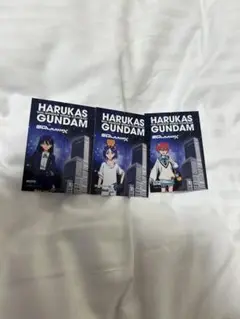 ハルカス　機動戦士GUNDAM GQuuuuuux チケット　特典