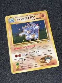 【全面ホロ】タケシのサイドン 旧裏 渦巻き 十字×2 インク飛び Rhydon