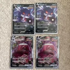 ポケモンカード ゲンガーV VMAX 4枚セット① - メルカリ