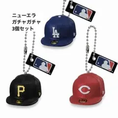 ニューエラ MLB ガチャガチャ ドジャース レッズ パイレーツ 3個セット
