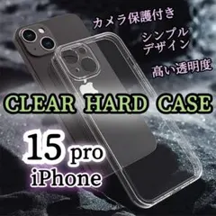 【iPhone15Pro】カメラ保護付きハードクリアケース★推し活にも！