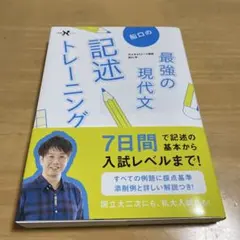 船口の最強の現代文記述トレーニング