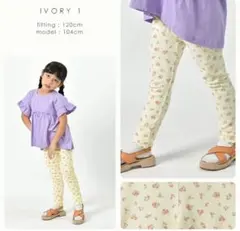 値下げ☆エバークローゼット☆サイズ130☆花柄☆パンツ