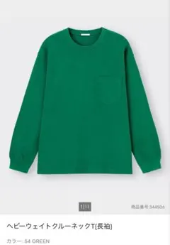 GU ヘビーウェイトクルーネックT(長袖) グリーン　S ロンT 長袖Tシャツ