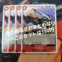 ワンピース カード アトモス C ST15-001 4枚