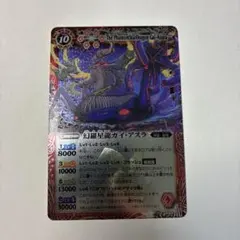 バトスピ 幻羅星龍ガイアスラ