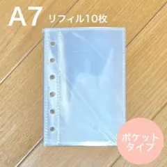 シール帳 A7 リフィル 10枚 ポケット シール台紙 台紙 クリア 透明 6穴