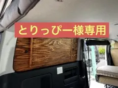 2026年最新】ハイエース 窓埋めパネルの人気アイテム - メルカリ