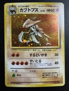 2026年最新】カブトプス旧裏の人気アイテム - メルカリ