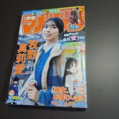 週刊少年マガジン 2026年11号 牧野真莉愛 モー娘。 送料込 漫画雑誌